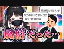 キャバクラのスカウトかと思ってLINE交換したら◯俗のスカウトだった月ノ美兎【にじさんじ/切り抜き】