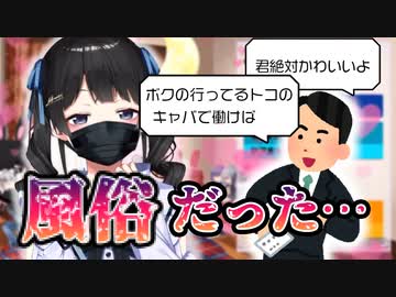 キャバクラのスカウトかと思ってLINE交換したら◯俗のスカウトだった月ノ美兎【にじさんじ/切り抜き】
