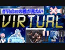 【#Vtuberの靴が見たい​】【Virtualな時間Vol.２】ロボ子さん、潤羽るしあ、白銀ノエル、雪花ラミィ