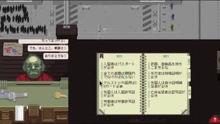 【Papers, Please】アルストツカの忠犬 part12【ゆっくり実況プレイ】