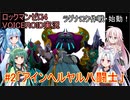 【ロックマンゼロ4】#2 すべてが、ゼロになる。葵ちゃん達のさっと息抜き　ロックマンゼロ4編　【ダブルヒーローコレクション】