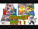 【開封動画】双璧のファイターでプロモカードを手に入れよう！