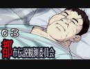 【トシカンプラス】都市伝説とか聞いたらホイホイされちゃいますわpart3【フリーホラゲー】