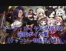 【アズレンボイス集】アーク・ロイヤル（META）図鑑ボイス集（ケッコン・特殊台詞あり）