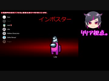 【ツイステ】リリアちゃんの宇宙人狼！（インポスター編）【偽実況】