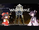 きりたんと始めるWarframe　～序盤のお勧めフレーム・前編～　【VOICEROID＋ゆっくり実況】