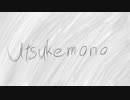 【オリジナル】UTSUKEMONO【IAROCKS】