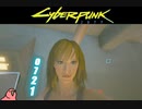 迫真クサイバーパンク 2077時14分22秒　パート7【淫夢＆ゆっくり実況】