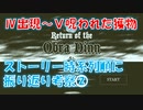 【Return of the ObraDinn】ストーリーを時系列順に振り返ろう！(実況おまけ)16の2