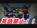 英語禁止だとキルされたのも気づかれない