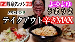 【ASMR】【咀嚼音】【モッパン】宮っくすの近所にある「岐阜タンメン」てか、ラーメンとタンメンってどう違うの??