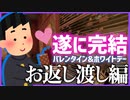 【R6S】2021年のバレンタイン&ホワイトデーが完結！例のアイツの恋愛事情【シージ#36】