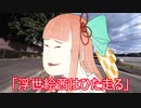 浮世絵茜はひた走る 腐道酷道編 part1 府道62号線 宇治田原ー和束