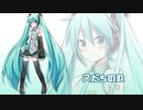 スだちの歌 / 初音ミクV2
