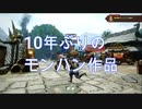 #1「モンスターハンターライズ」10年ぶりにモンハンシリーズをプレイする！　倍速実況
