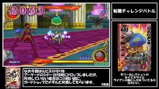 【RTA】ドラゴンクエスト モンスターバトルロードビクトリー any% バトマスチャート 5時間9分42秒 Part5