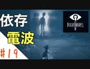 驚くと息を吸っちゃう女のホラー実況【リトルナイトメア２】#１９
