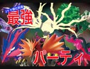 【ガチ】最強のパーティができました！【ポケモン剣盾ダブルバトル】