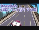広大な世界を冒険しよう！　CrossCode実況プレイpart176