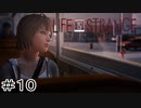 運命を巻き戻す少女『Life is Strange』Part10