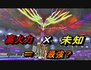 【ポケモン剣盾】○○型ゼルネアス降臨。採用率０．４%の闇