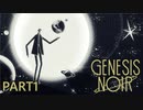 【GenesisNoir】お洒落なジャズと愛に訛り声を添えて１【ジェネシスノワール】