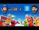 [Hobo Bros]大乱闘スマッシュGMOD[スマブラ+GMOD]