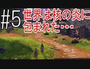 ドラクエ11【初見】#5 帰郷する勇者まお