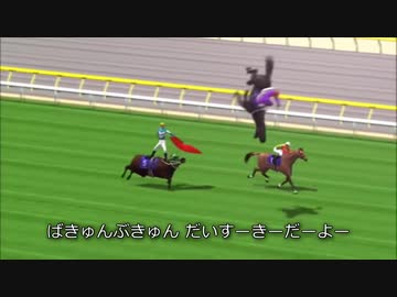 うまぴょい伝説　カオス競馬Ver