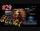 【OCTOPATH TRAVELER 大陸の覇者】ちょいグダ実況！#29