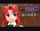 【東方MMD】謎の挑戦者