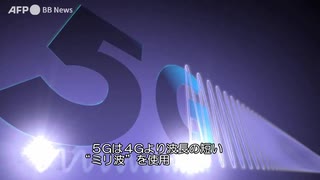 ビデオグラフィック「5G革命」