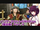 ハンマーきりたんのMHRise Part.4