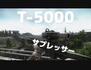 T-5000スナイパーライフル 銃声比較 サプレッサー有り無し 【Escape From Tarkov】