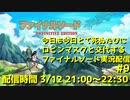 死ぬたびにロビンマスクと交代するファイナルソード初見配信 #9　ニコニコ出張版