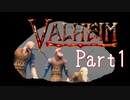 【Valheim】第10世界に秩序を取り戻す！漬物石の北欧神話サバイバル Part1【3人実況】