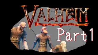 【Valheim】第10世界に秩序を取り戻す！漬物石の北欧神話サバイバル Part1【3人実況】