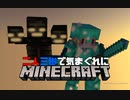 [二人実況]二人三脚で気まぐれにMinecraft #30