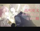 【初見実況】アルジャンヌ高利更文の色気がすごすぎて発狂する【ジャックジャンヌ #04】