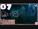 【轟くVALHEIM】ハゲ#07【黒い森】
