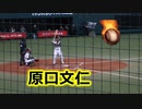 2021プロ野球ウエスタンリーグ公式戦！！ソフトバンクVS阪神！！原口文仁全打席！！