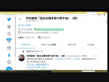 コロナワクチンの危険性を伝える方法【非暴力不服従によるレコンキスタ第78回】