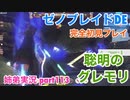 □■ゼノブレイドDEを初見実況プレイ part113【姉弟実況】