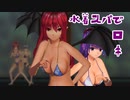 【東方MMD】パチュリー＆小悪魔の水着スパでロキ（＋咲夜＆美鈴）【1080p】