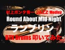 電子ドラム配信 DTX LIVE 「村上ポンタ秀一 JAZZ Selections 」