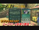 二ノ国２　サブクエスト１３７攻略　ローゼマリーと客寄せ勝負！？　【COMPLETE EDITION】