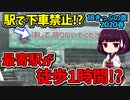 【迷列車の旅】「決して降りるな！」地形と鉄道が織りなす山陰本線 ブラ○モリでも特集された駅周辺【18きっぷ2020春ニ日目豊岡編】