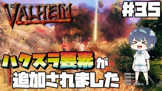 【Valheim】【MOD】#35 北欧世界で穏やかなヴァイキング生活『ハクスラ要素が追加されました』 【ゆっくり実況】