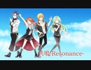 【共鳴-Resonance-】Dead【オリジナルMV】