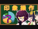 騙され注意！印象操作グラフ3選＋α　#1